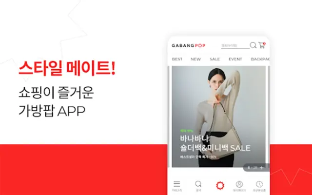 가방팝 android App screenshot 5